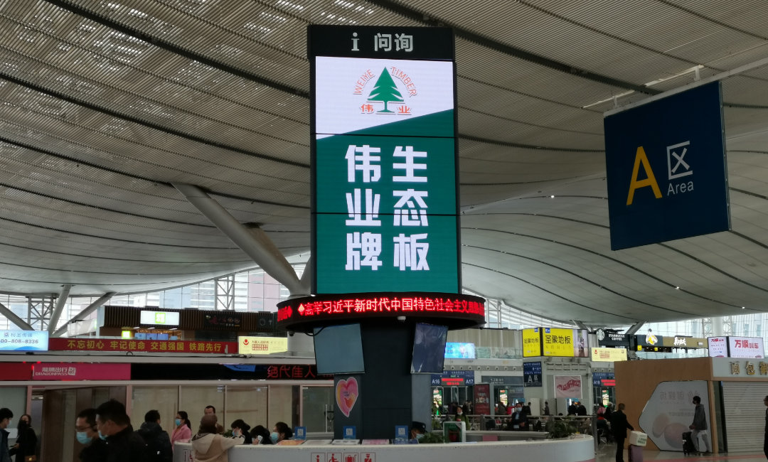 火力全開，屏霸四城 | 偉正木業(yè)高鐵站廣告震撼上線